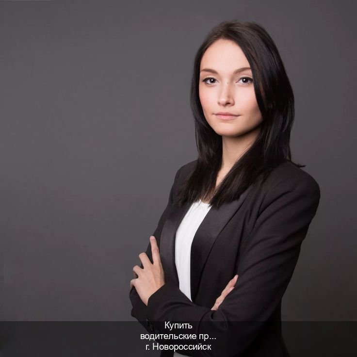 Оформление документы в г. Новороссийск (Купить водительские права категории A в Новороссийске — Законная схема) - инструктор Дмитрий 6