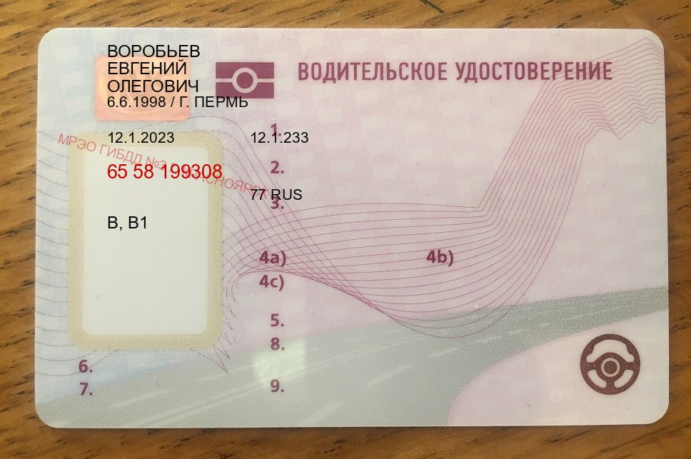 Легальные ВУ в г. Новороссийск (Купить водительское удостоверение дубликат в Новороссийске — Восстановление ВУ) - пример бланка 50