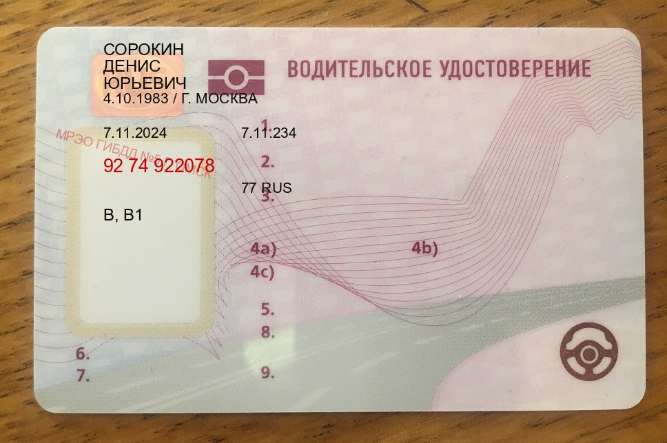 Сделать документы в г. Новороссийск (Дубликат прав купить в Новороссийске) - пример бланка 81 Сделать документы в г. Новороссийск (Дубликат прав купить в Новороссийске) - пример бланка 81