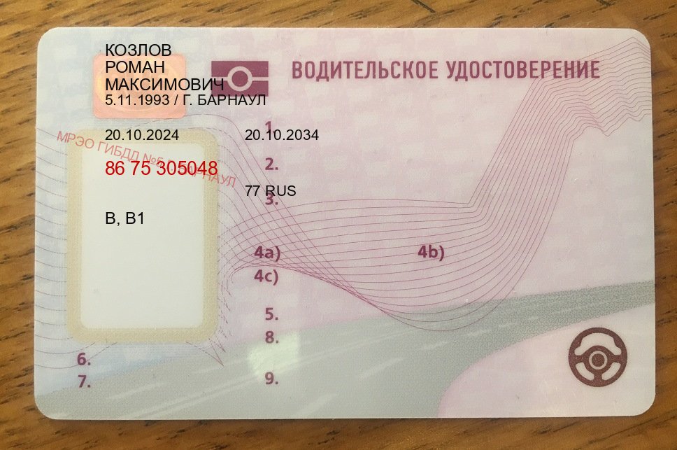 Сделать документы в г. Новороссийск (Купить зеркальные водительские права в Новороссийске) - пример бланка 24
