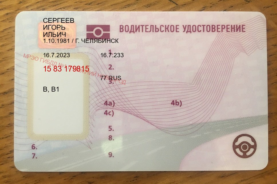 Получить документы в г. Новороссийск (Дубликат прав купить в Новороссийске) - лицевая сторона 6 Получить документы в г. Новороссийск (Дубликат прав купить в Новороссийске) - лицевая сторона 6