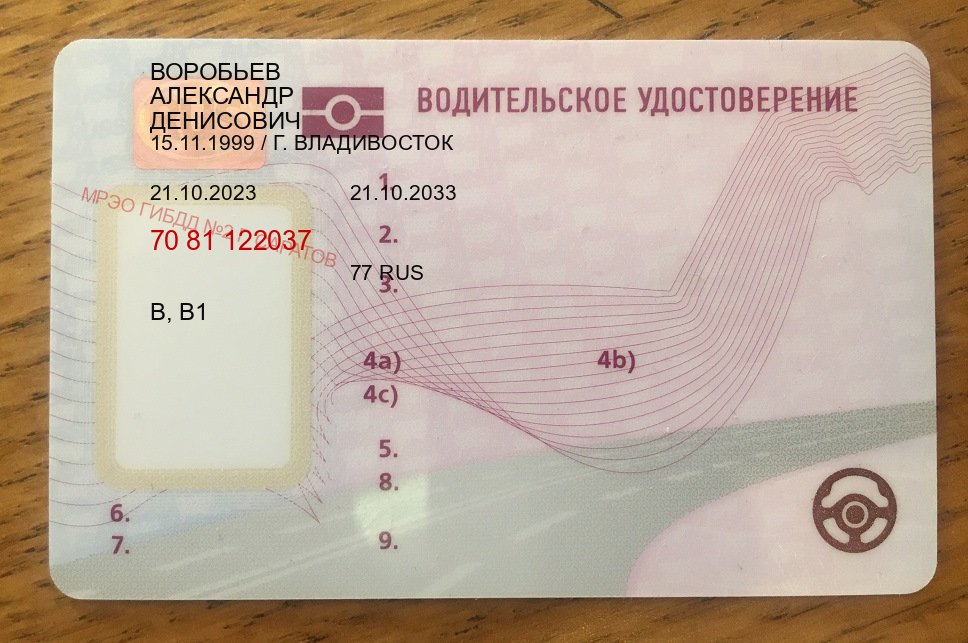 Легальные корочки в г. Новороссийск (Купить водительские права категории B в Новороссийске — Содействие при лишении) - пример бланка 37