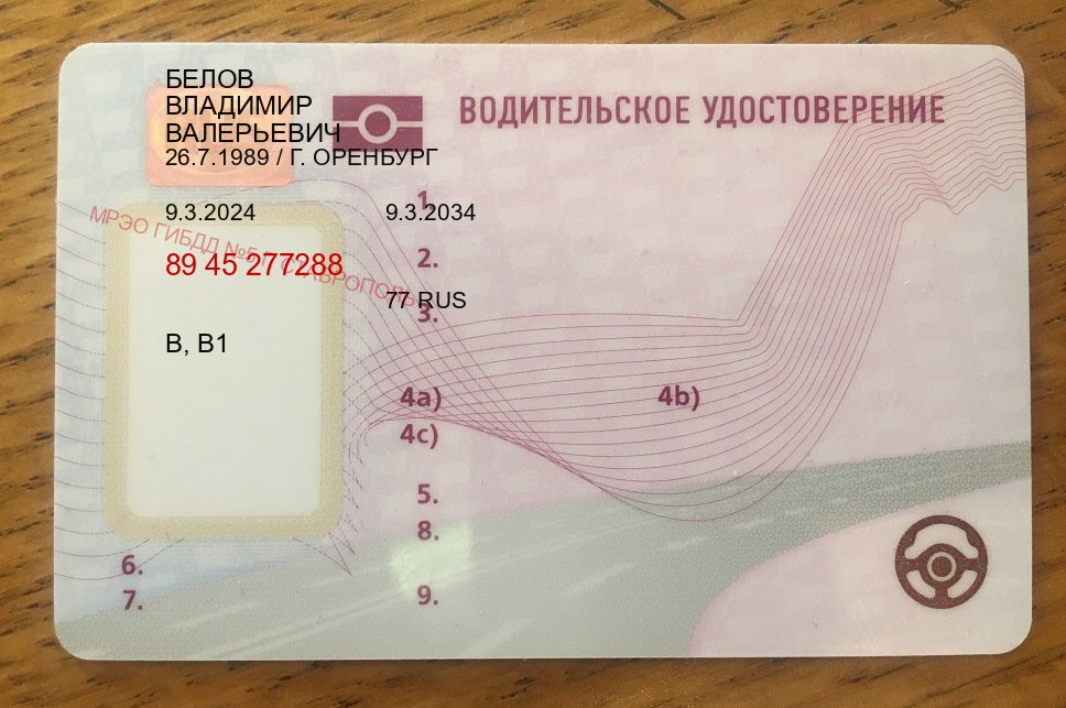 Легальные удостоверение в г. Новороссийск (Помощь: вернуть права лишили водительского что делать в Новороссийске — Зеркала документы) - пример бланка 19 Легальные удостоверение в г. Новороссийск (Помощь: вернуть права лишили водительского что делать в Новороссийске — Зеркала документы) - пример бланка 19